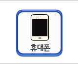 휴대폰2