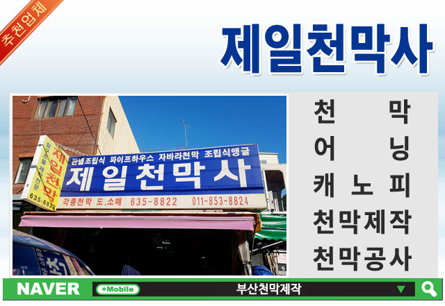 제일천막사 이미지